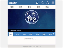 Tablet Screenshot of chinaz.com